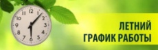 Режим работы!!! картинка