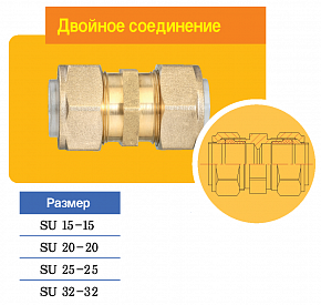 Двойное соединение