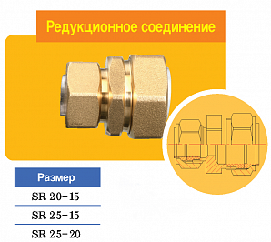 Редукционное соединение