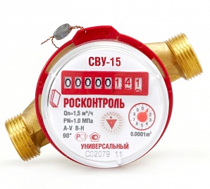 Счетчик воды универсальный 15